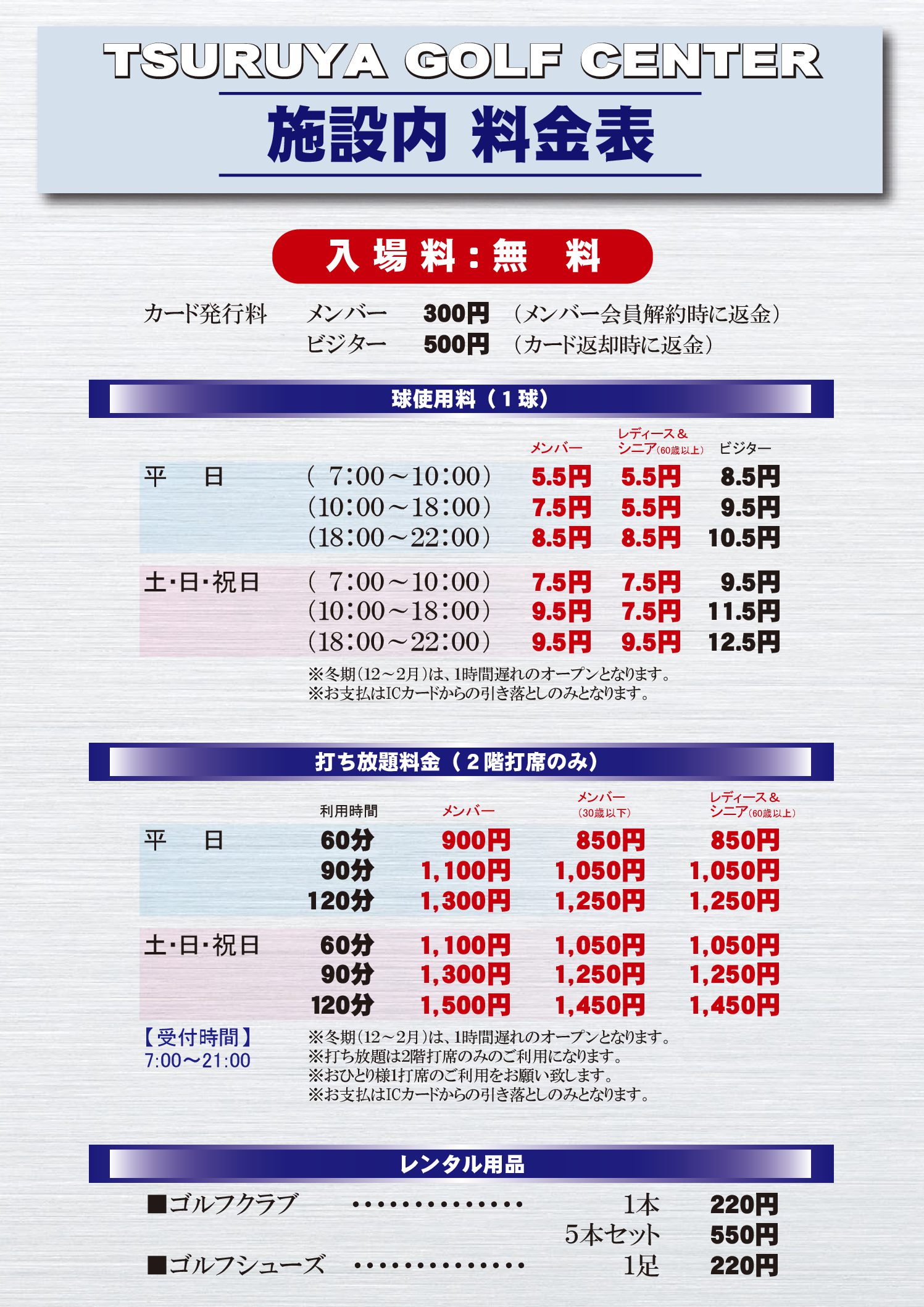 【鈴鹿】2022年2月料金表